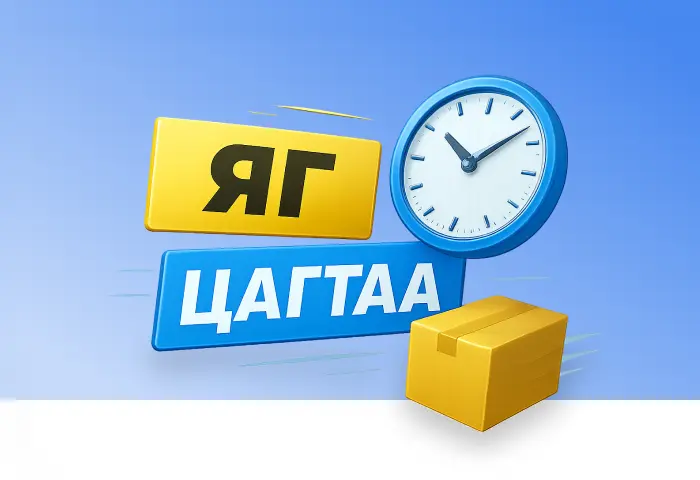 Хоцорсон захиалгаас Shop Point ав, гэхдээ бид хоцордоггүй